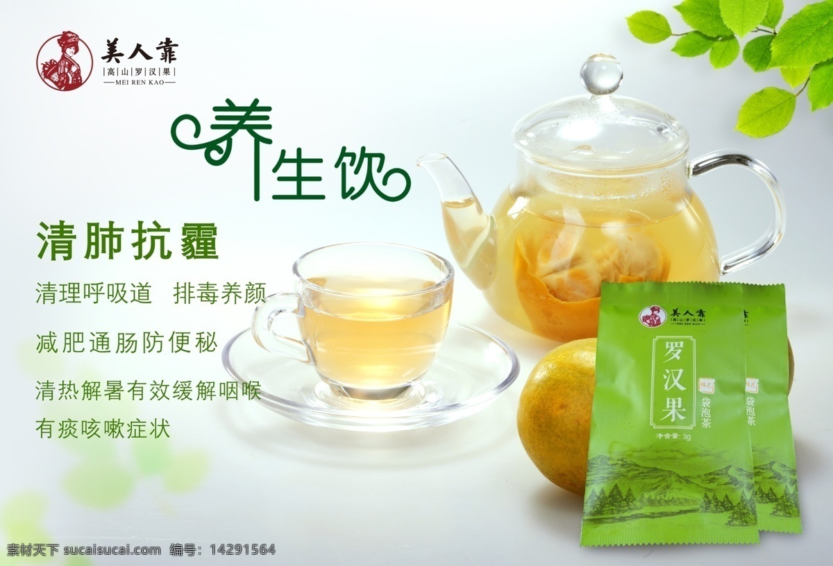 广告 功效 农产品 罗汉果 茶