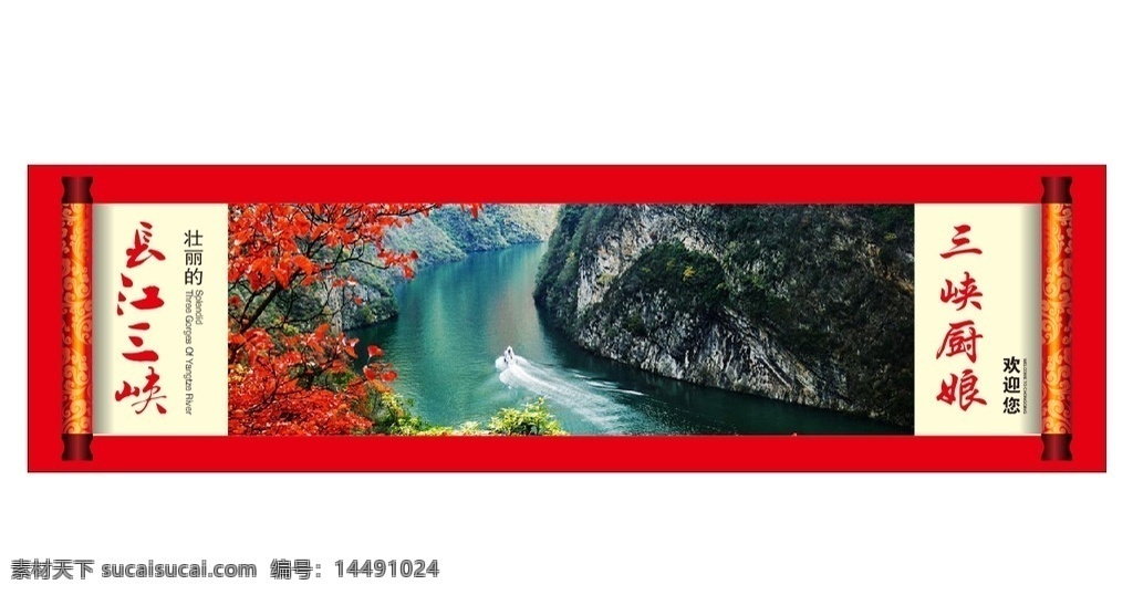长江 三峡风景图 三峡 风景图 山水 三峡厨娘 红叶 红色 复古 卷轴 红色底纹