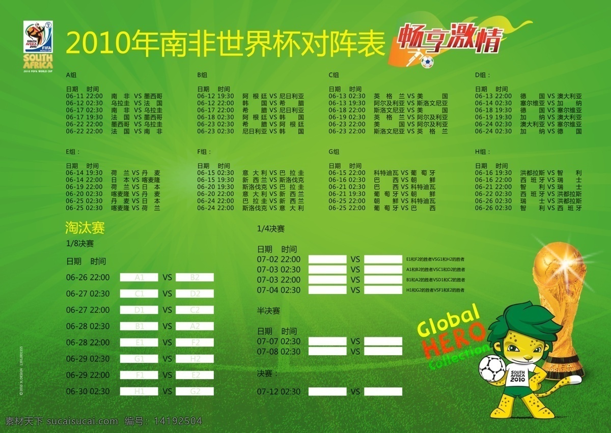 2010 比赛 广告设计模板 南非 世界杯 源文件 足球 对阵 表 模板下载 矢量图 日常生活