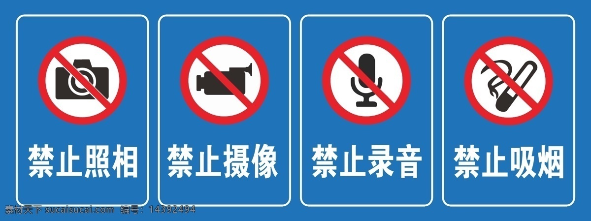 禁止吸烟 拍照 摄像 录音图片 禁止 吸烟 录音 标志图标 公共标识标志