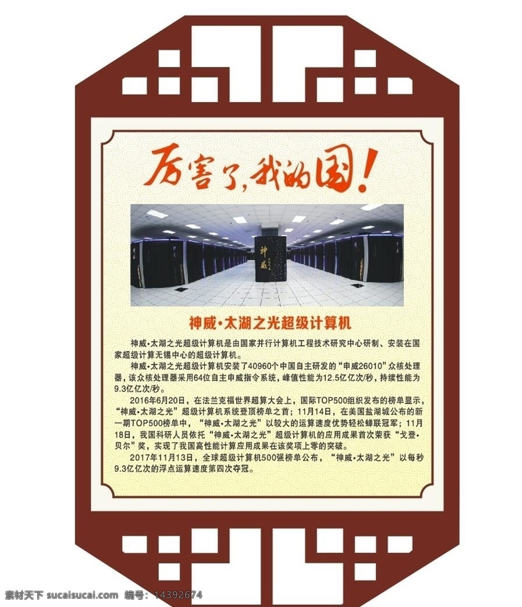 厉害 国 厉害了我的国 中国科技 中国进步 厉害了 中国 超级计算机 科技 学校幼儿园