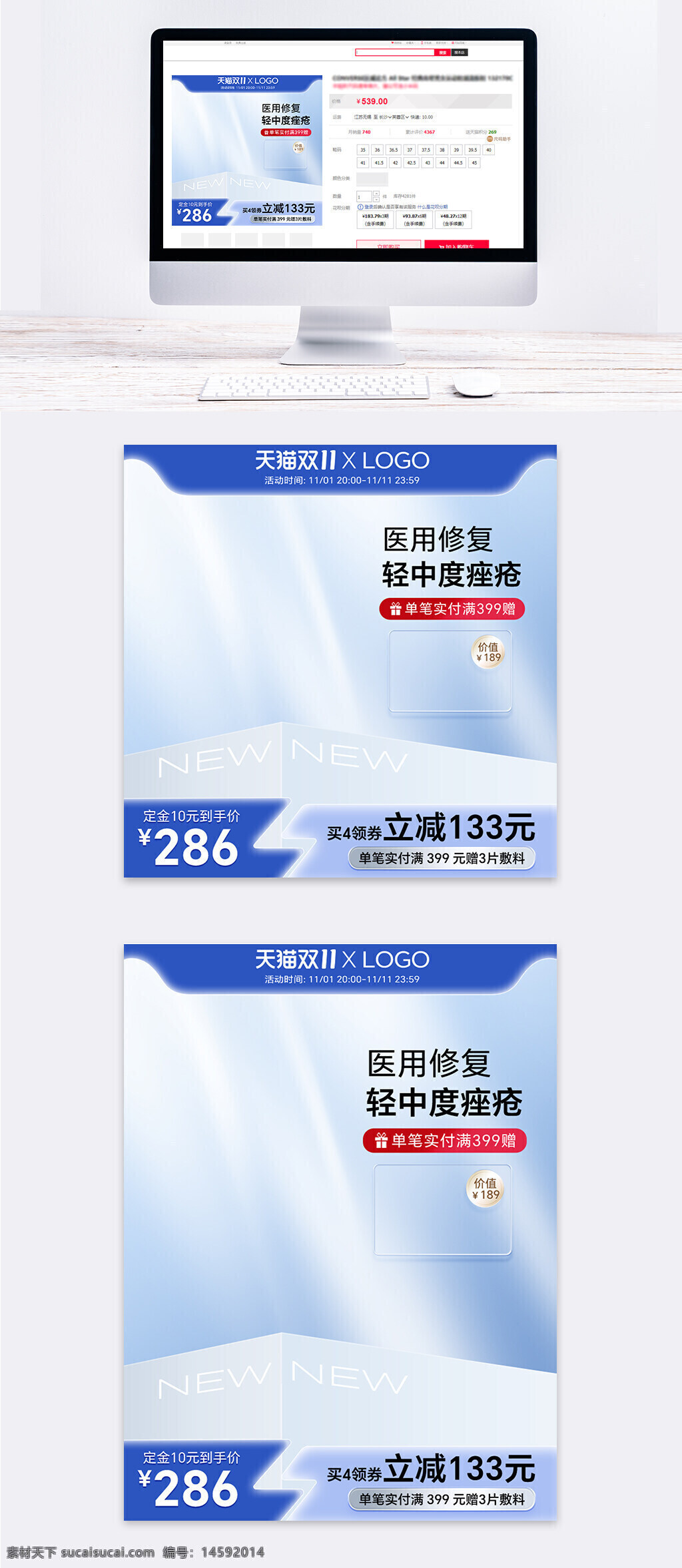 天猫双11 特惠活动 医用修复 轻中度痤疮 限时优惠 满399赠礼 折扣 促销 新产品 价值189 限时抢购 全场满减 双十一 护肤品 特价 限时折扣 健康护理 新品发布 满减优惠 限量礼品