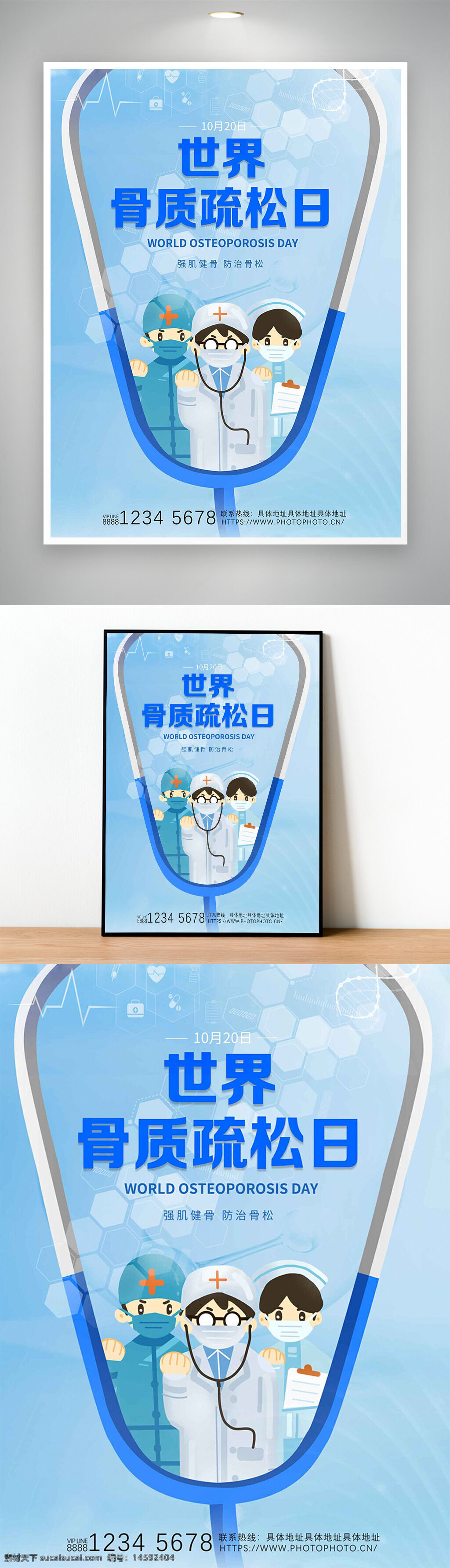 世界骨质疏松日 健康骨骼 预防骨质疏松 医疗宣传 骨科健康 医生 护士 健康教育 骨质疏松预防 医学海报 健康生活 医疗保健 骨骼健康 健康意识 医疗团队 健康运动 骨骼检查 疾病预防 医学知识普及