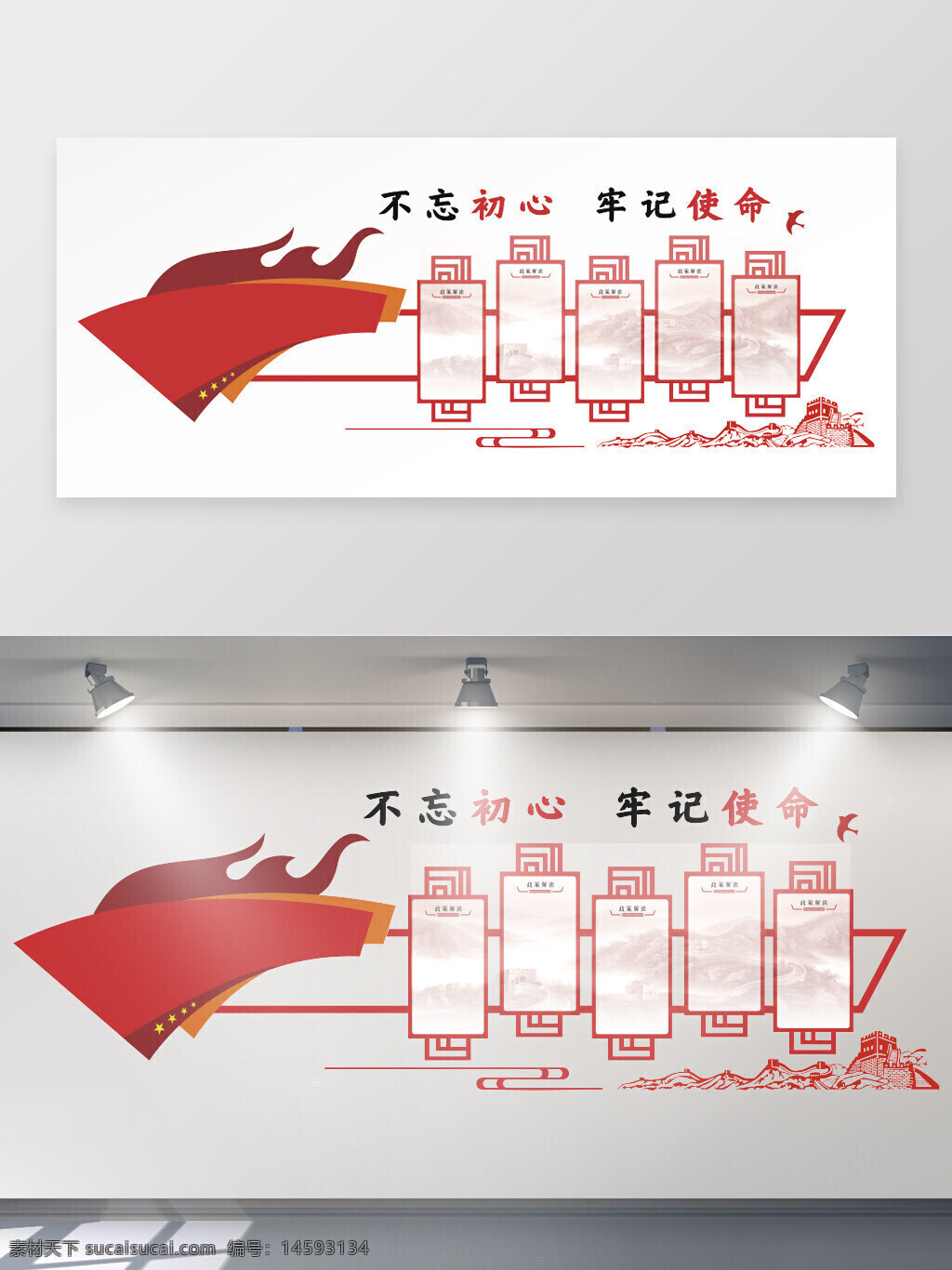 中国 红色 使命 文化 传统 海报 艺术 宣传 设计 不忘初心 伟大复兴 历史 精神 山水 古典 风格 标语 图案 爱国