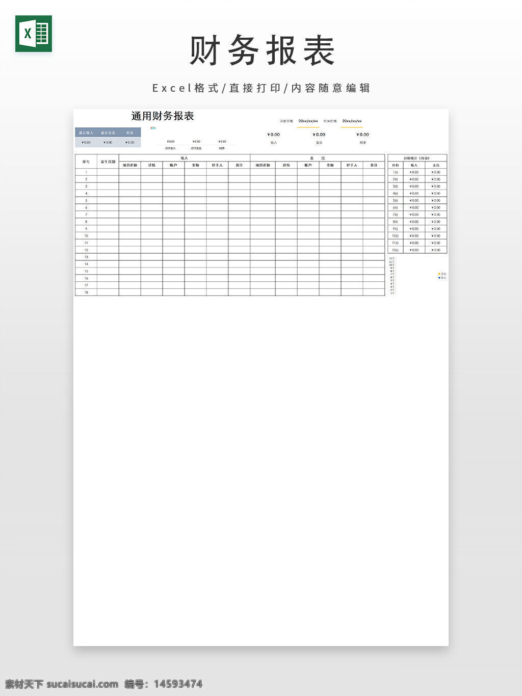 财务报表 支出记录 收入记录 预算管理 财务计划 个人理财 家庭预算 月度报告 年度报告 账单管理 财务跟踪 消费记录 收入支出平衡 财务摘要 财务分析 财务管理工具 资金管理 现金流管理 财务报表模板 财务报表设计