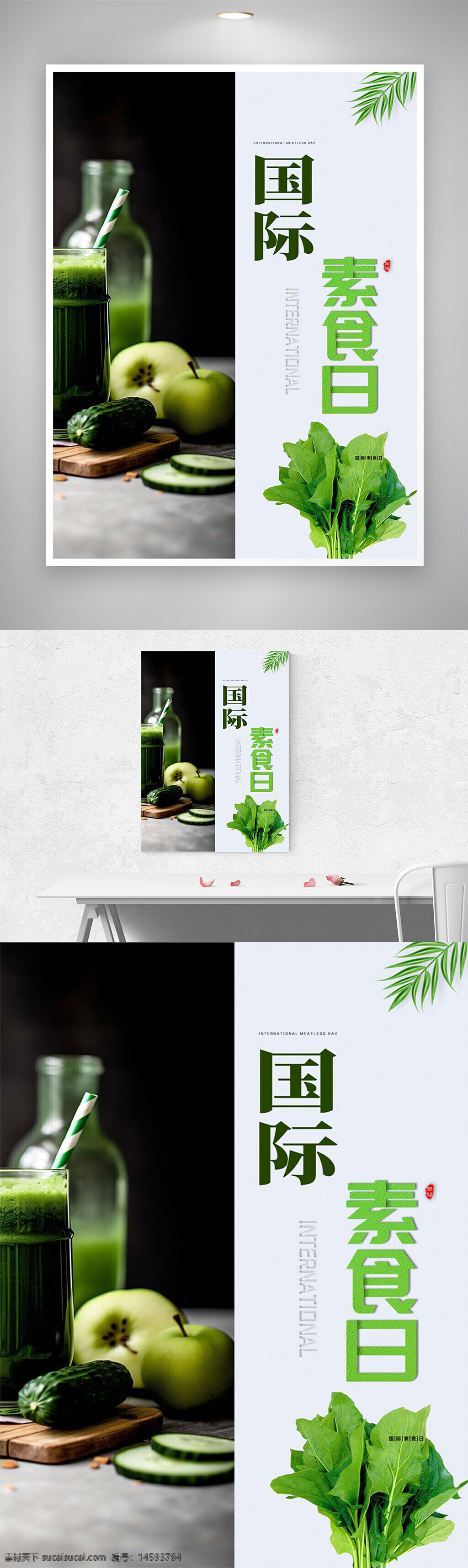 蔬菜汁 青菜 水果 水果汁 简约 创意 黄瓜 梨子 百香果 果汁 蔬菜 瓜果 黄瓜片 世界素食日 世界素食日海报 国际素食日 国际素食日海报 素食文化 素食文化海报 健康饮食 健康饮食海报