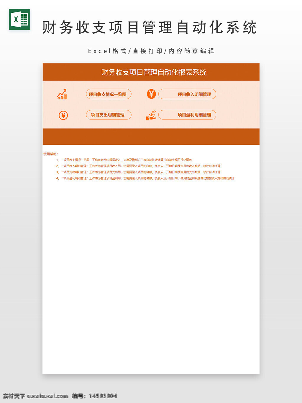 财务 收支 项目管理 自动化 报表系统 收支情况 收入 支出 资金管理 项目报销 预算 财务报告 数据分析 财务软件 资金流动 财务监控 报表生成 预算管理 财务计划 项目管理系统