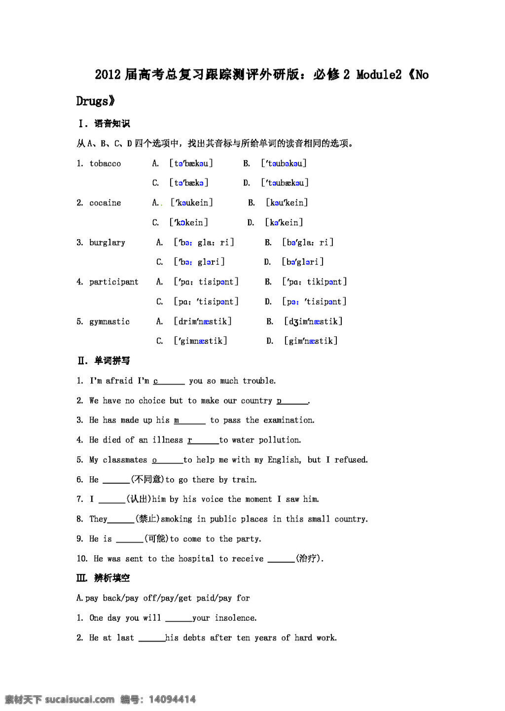 高考 专区 英语 必修 module2no drugs 高考专区 试卷 外研版