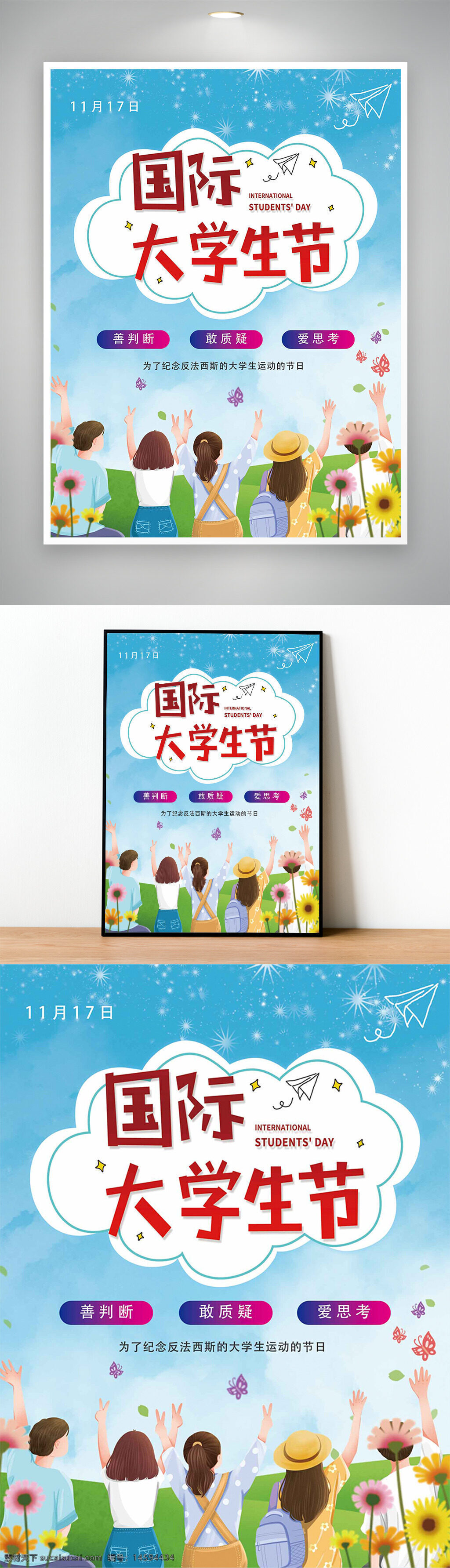 国际大学生节 11月17日 学生节 大学生 庆祝活动 国际节日 学生运动 反法西斯 纪念日 校园活动 学生聚会 青春 友谊 学习 成长 梦想 希望 未来 年轻人 团结