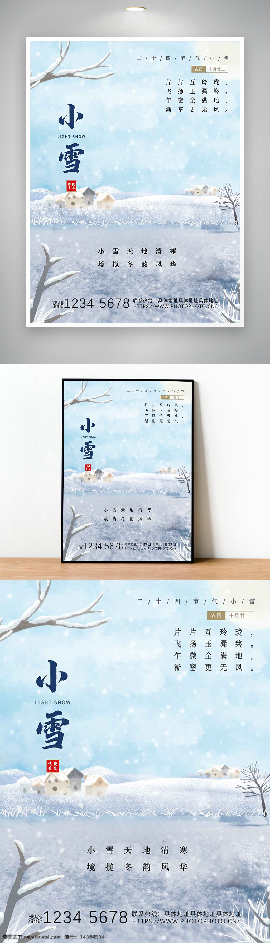 小雪 二十四节气 冬季 雪景 寒冷 诗意 插画 风景 村庄 寂静 节气海报 传统文化 中国风 雪花 冰雪 大自然 清新 冬日 静谧 温馨