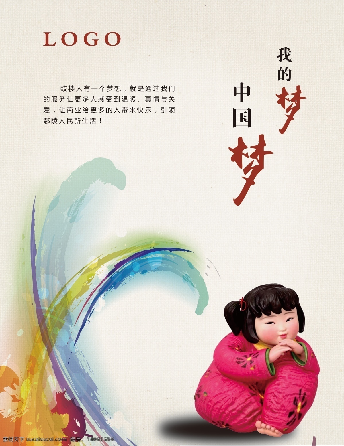 中国梦 中国风 公益 娃娃 可爱 梦想 励志 文明 标志图标 其他图标