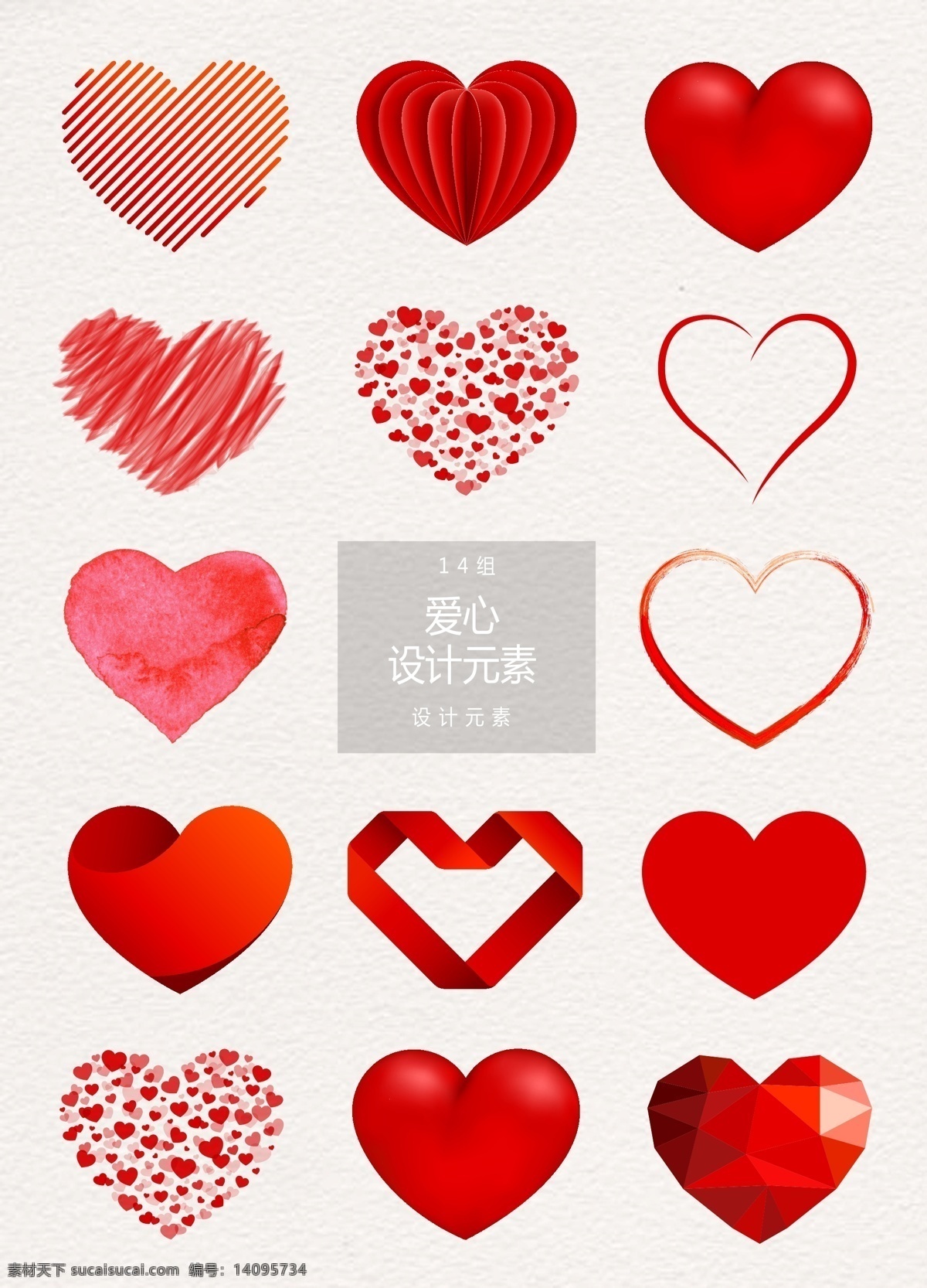 红色 爱心 图案 元素 爱心图案 爱 心形 设计元素 红色爱心 抽象爱心