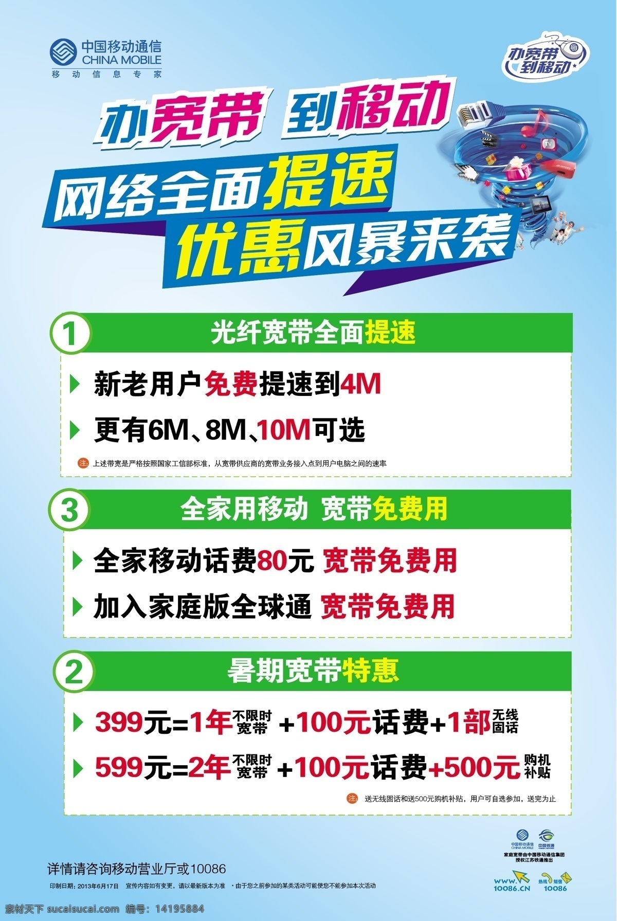 移动免费下载 风暴 宽带 网络 移动 优惠 提速 矢量 矢量图 现代科技