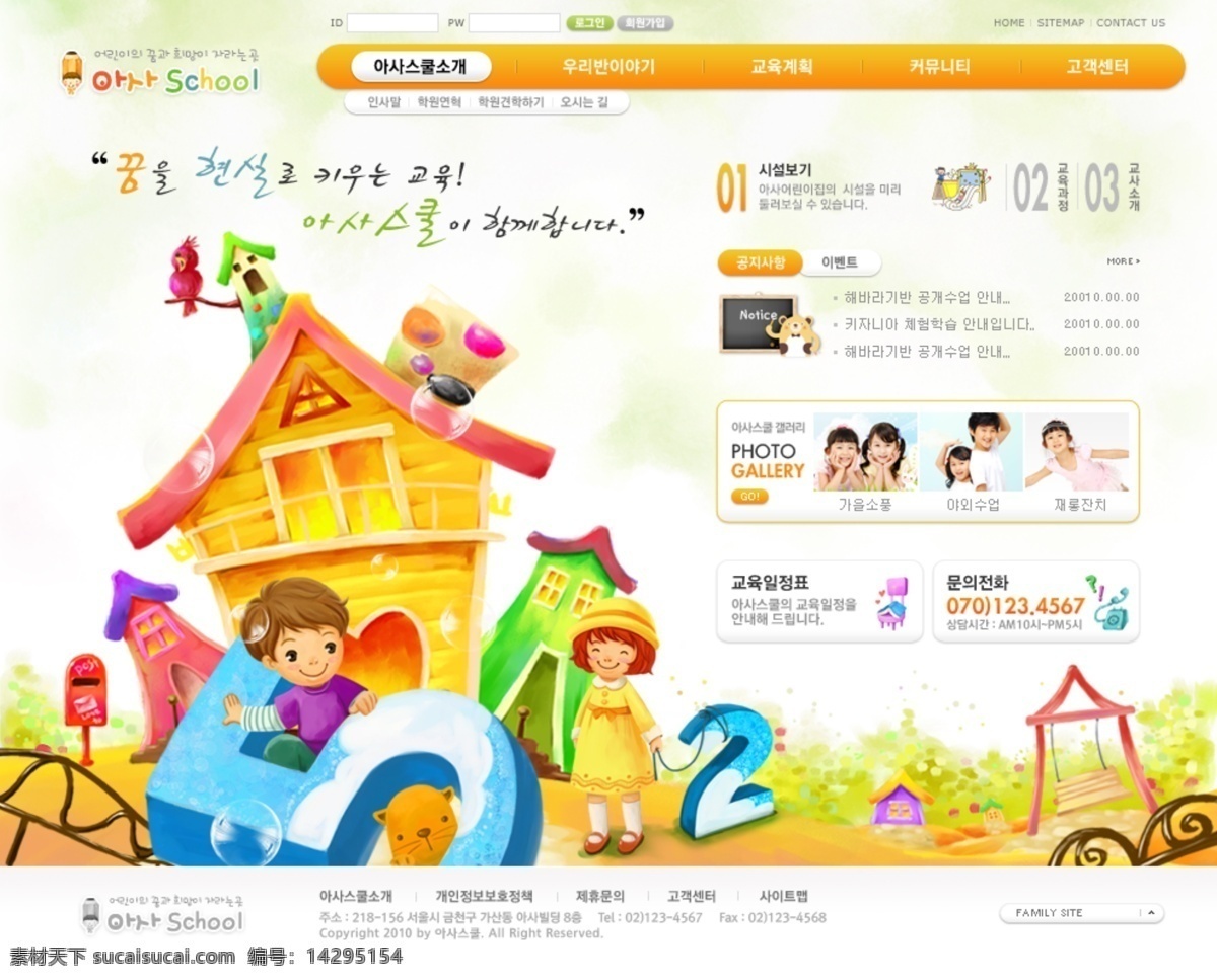 少儿 教育 韩国 网站 模版 整 站 源文件 少儿网站模版 网页素材 网页模板