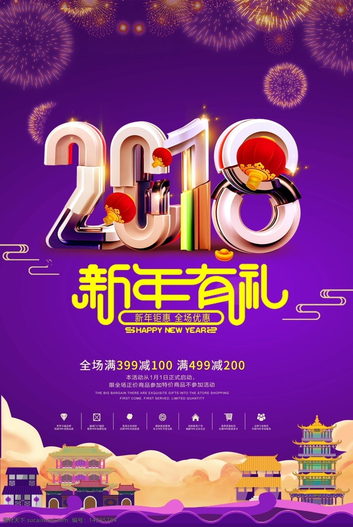 2018 紫色 背景 中国 狗年 促销 海报 3d 新年