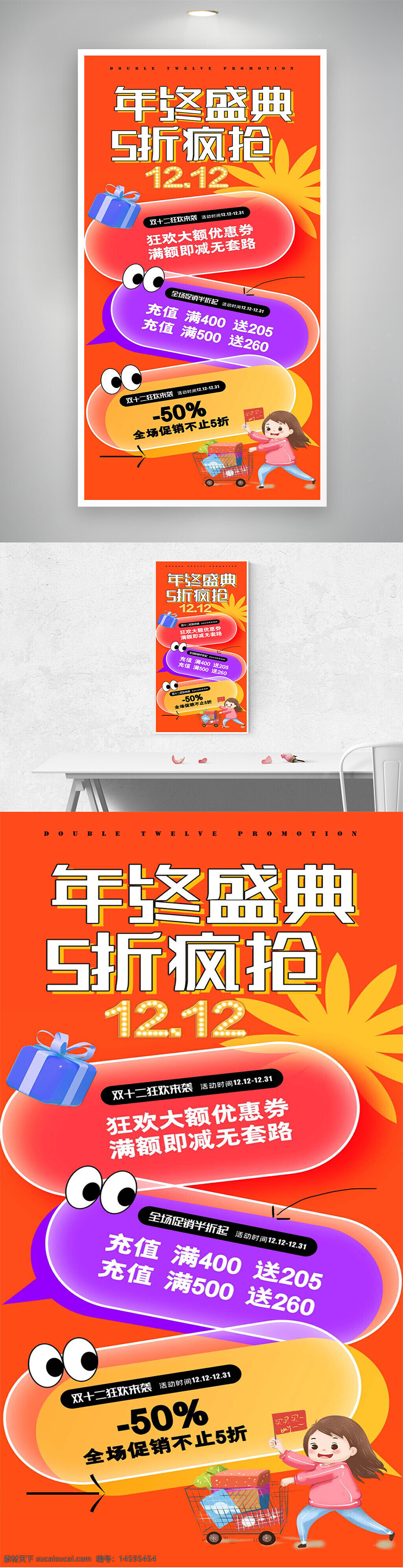 年终盛典 5折疯抢 12.12 双十二 优惠券 满额减 充值 全场促销 大额优惠 年底促销 购物狂欢 折扣 限时活动 狂欢折扣 特惠 疯狂抢购 节日促销 优惠多多