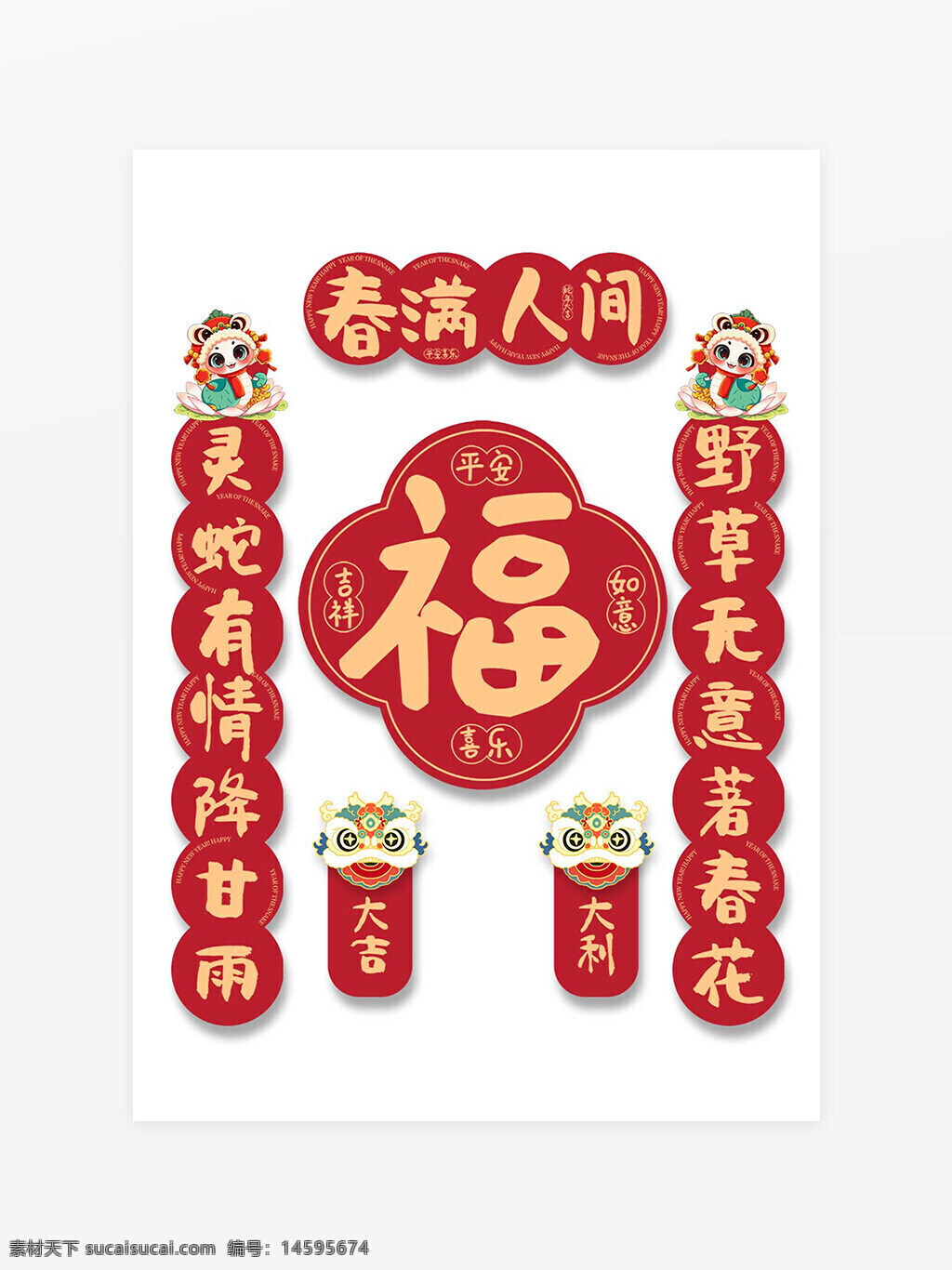 新年 春节 福字 对联 春联 装饰 传统文化 喜庆 红色 吉祥 如意 平安 欢乐 大吉 大利 生肖 虎年 灵蛇 甘雨 春花