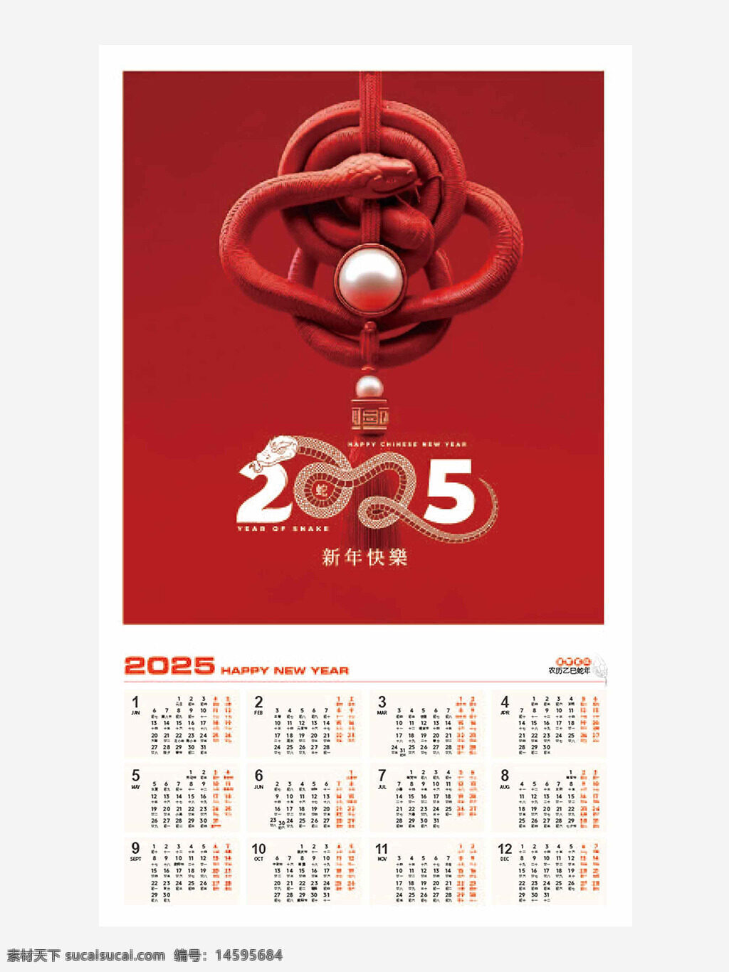 2025 新年快乐 蛇年 中国新年 日历 节日 庆祝 生肖 农历新年 春节 新年装饰 中国文化 幸运 吉祥 蛇 祝福 节日气氛