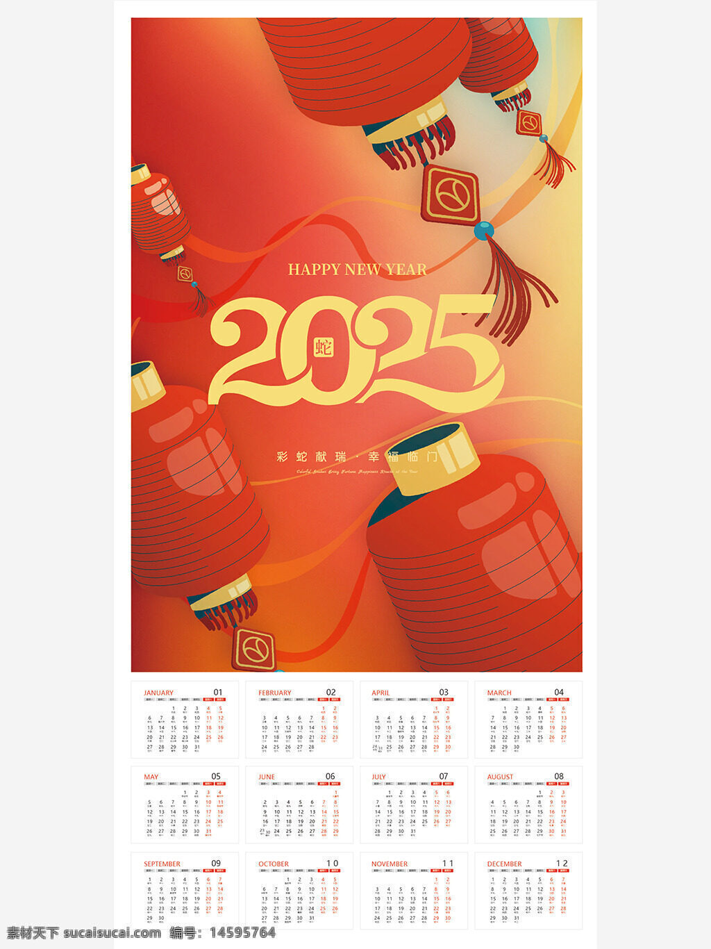 新年 2025 日历 灯笼 贺年 庆祝 节日 中国文化 新年快乐 彩绘 艺术 装饰 红色 橙色 传统 节日装饰 年历