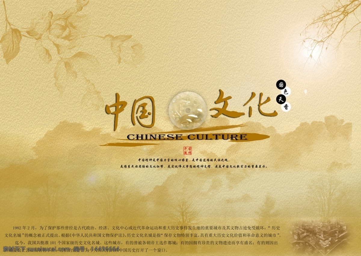 中国 文化 古风 棕色 宣传海报 模板 背景 海报 可修改 配图 商场 商业 宣传