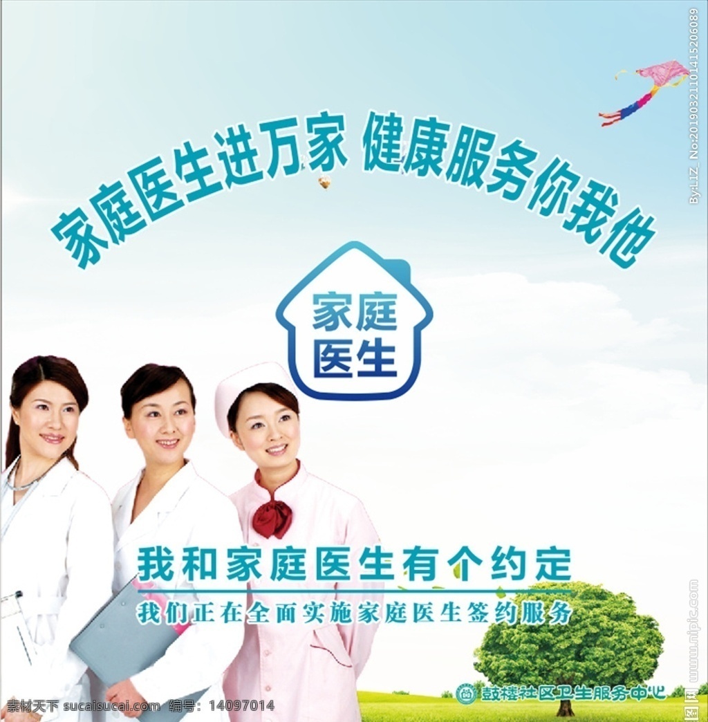 家庭医生签约 家庭医生 签约服务 健康教育 宣传栏 基层卫生 健康教育宣传 儿童健康管理 医院展板 公共卫生 基本公共卫生 免费提供基本 公共卫生服务