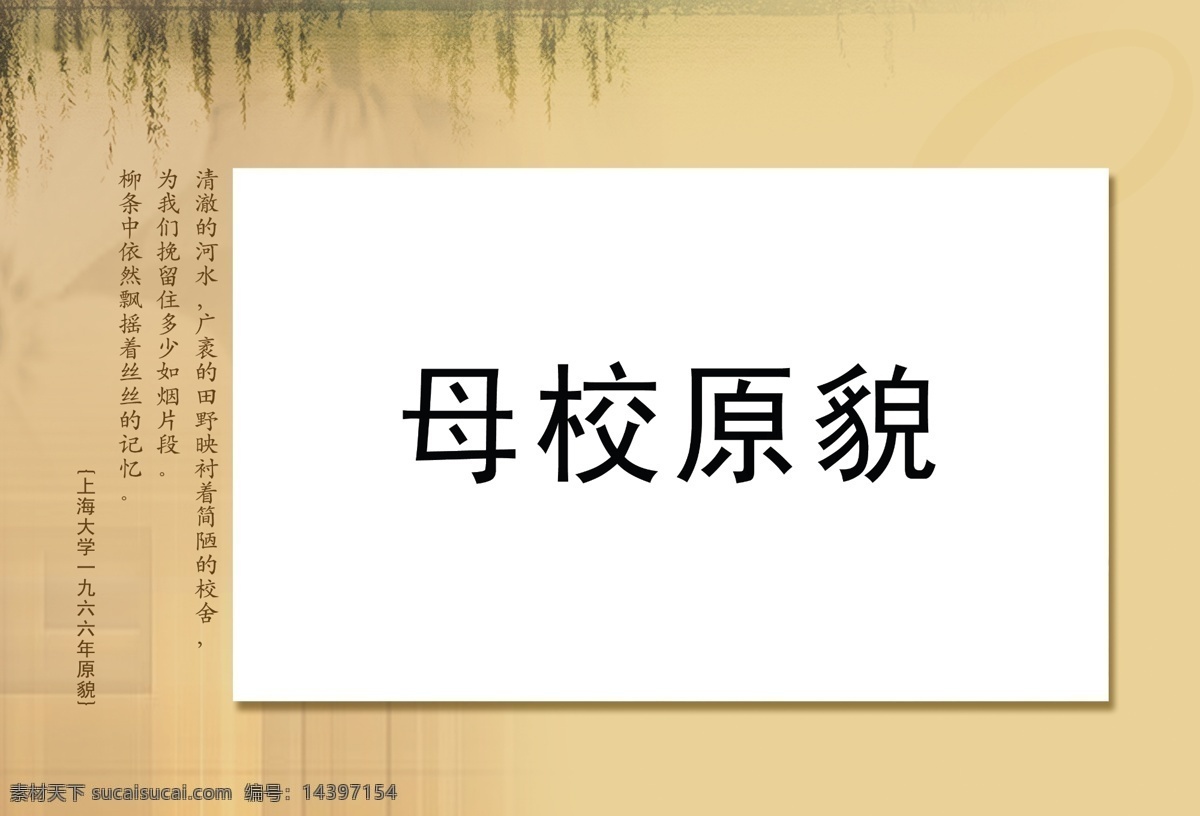 分层 怀旧相册 柳条 同学录相册 源文件 同学录 相册 模板下载 母校原貌 往事如烟 psd源文件 婚纱 儿童 写真 模板