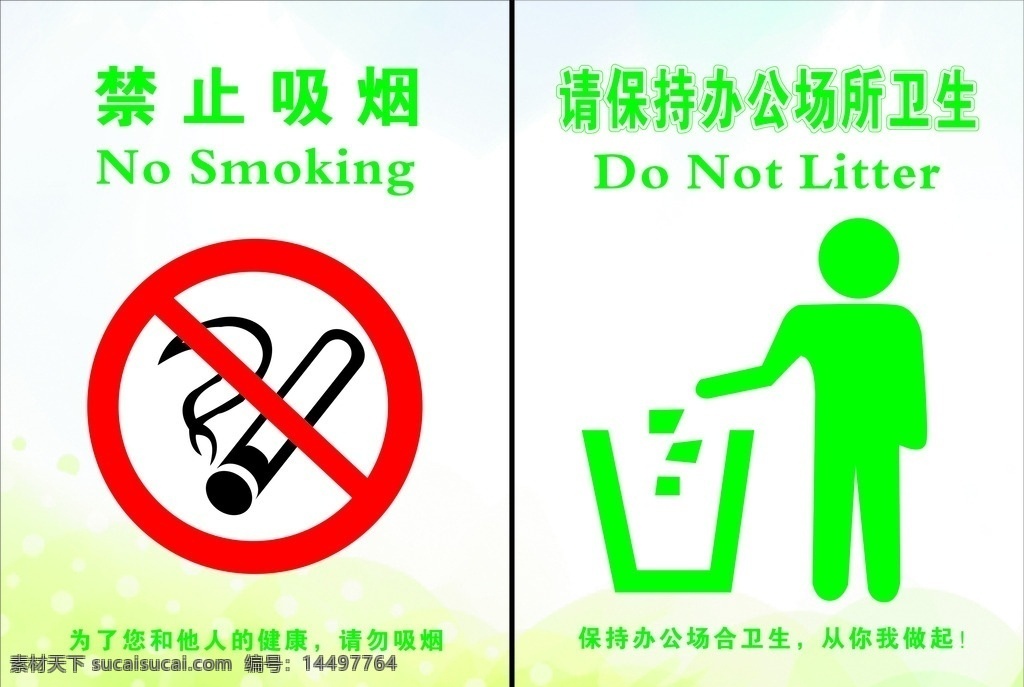 禁烟标识 禁止吸烟 保持卫生 环保 提示 温馨提示