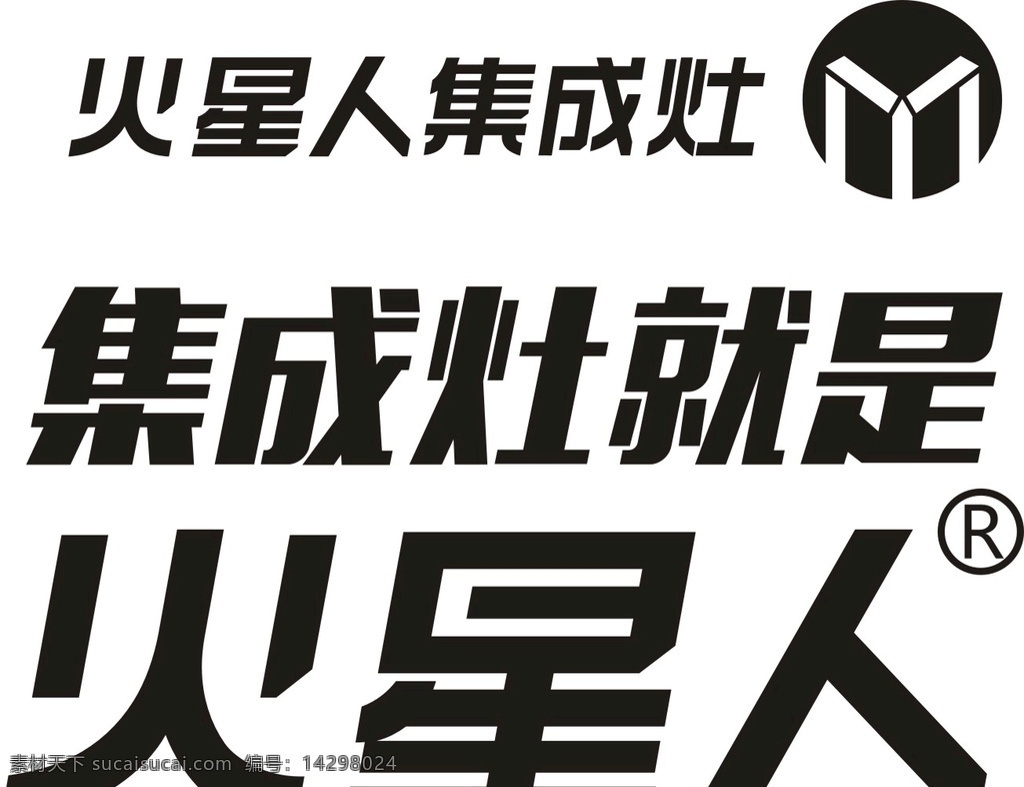 火星人集成灶 火星人 logo 集成灶标志 火星人标志 标志图标 企业 标志