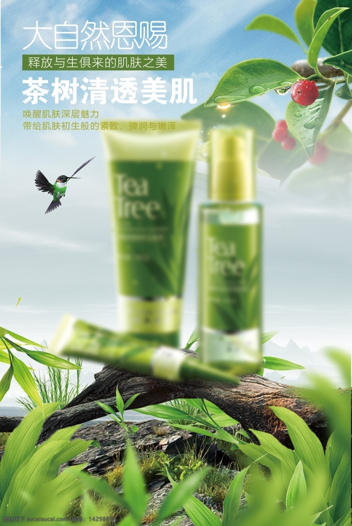 高端 绿色 自然 创意 化妆品 高端化妆品 分层