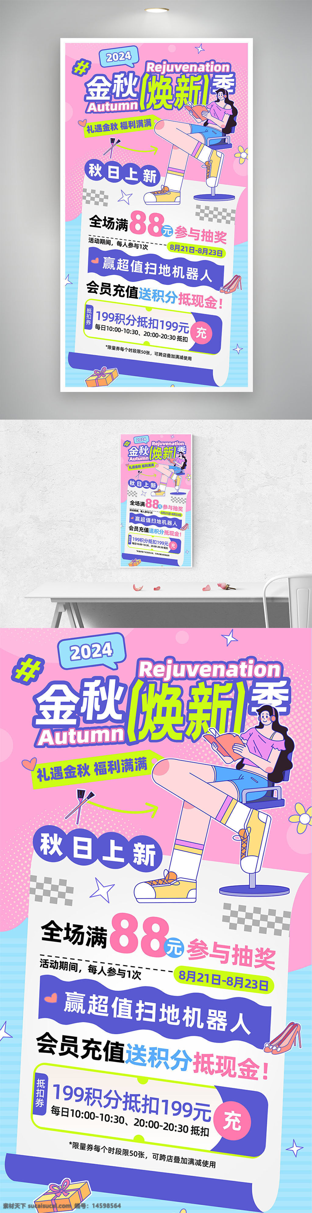 2024 金秋焕新季 秋日上新 礼遇金秋 福利满满 参与抽奖 活动期间 限时 超值扫地机器人 会员充值 送积分 抵现金 抵扣券 限量 限时段 数量有限 新品上市 秋季活动 礼品不停 客服电话