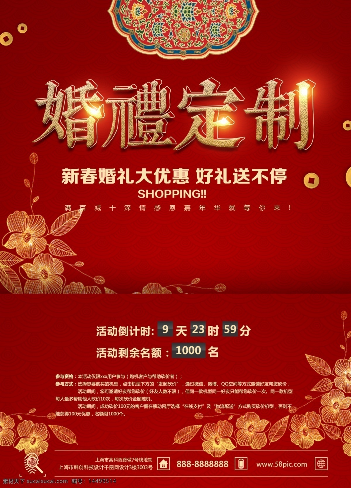 中国 风 红色 大气 新春 婚庆 促销 dm 单 模板 简约 花朵 金色 中国风 背景 渐变 发光 复古